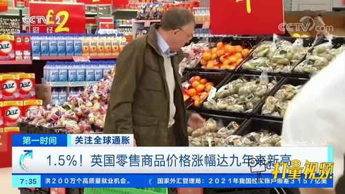 英國零售商品價格漲幅創(chuàng)九年來新高 商品零售貿(mào)易面臨嚴(yán)峻挑戰(zhàn)